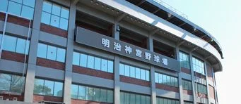 明治神宮野球場の名称が掲げられた球場正面の外観